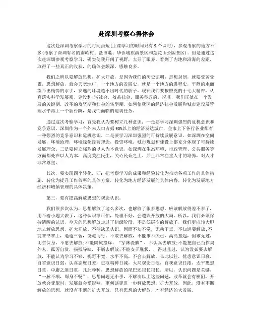 赴深圳考察心得体会