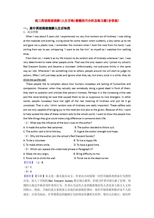 高三英语阅读理解(人生百味)解题技巧分析及练习题(含答案)