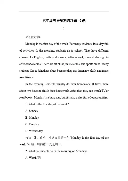 五年级英语星期练习题40题