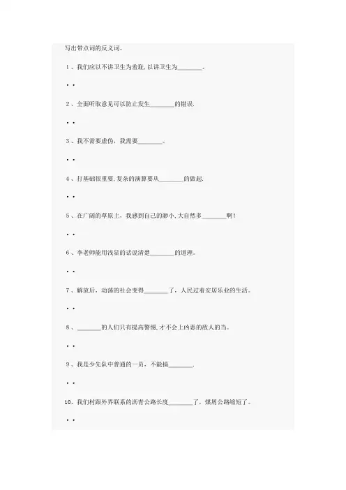 写出带点词的反义词