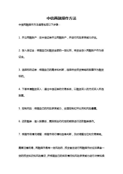 中信两融操作方法