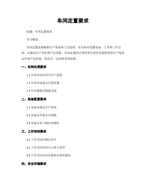 车间定置要求