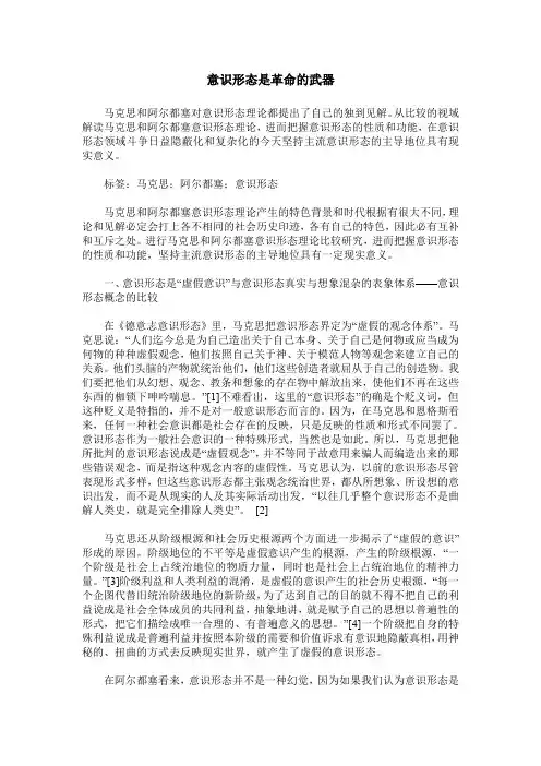 意识形态是革命的武器