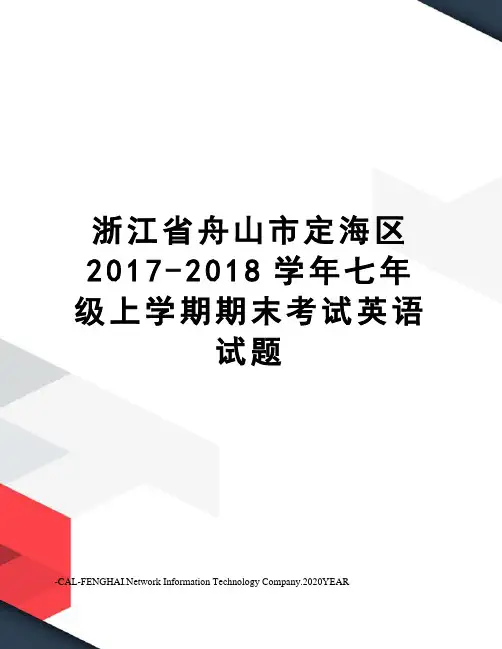 浙江省舟山市定海区-2018学年七年级上学期期末考试英语试题
