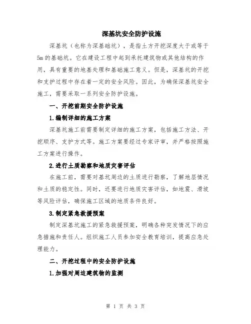 深基坑安全防护设施