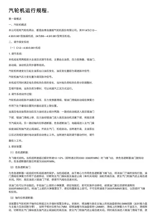 汽轮机运行规程.