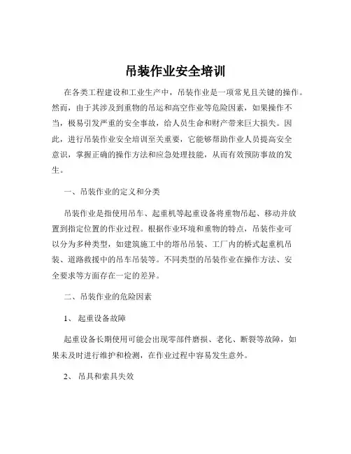 吊装作业安全培训