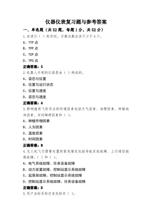 仪器仪表复习题与参考答案
