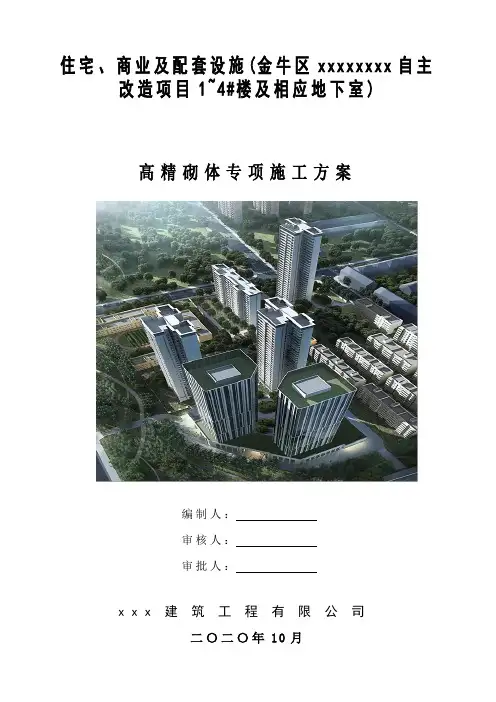 高精砌体(加气块)专项施工方案