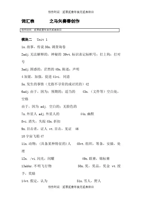 牛津高中英语模块二词汇表(默写版)