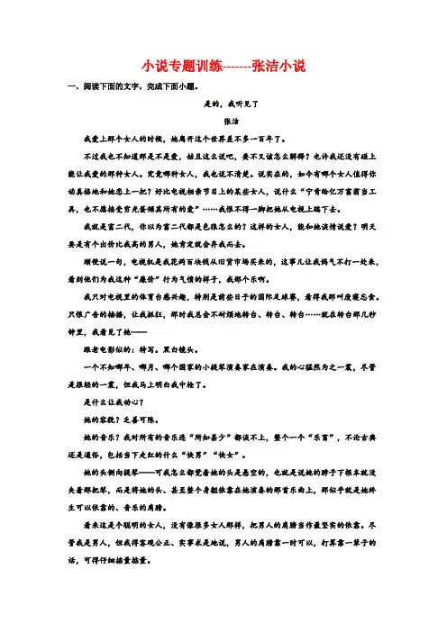 2024届高考专区小说专题训练张洁小说(含答案)