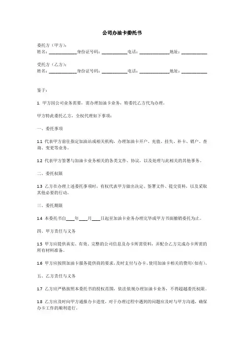 公司办油卡委托书范本