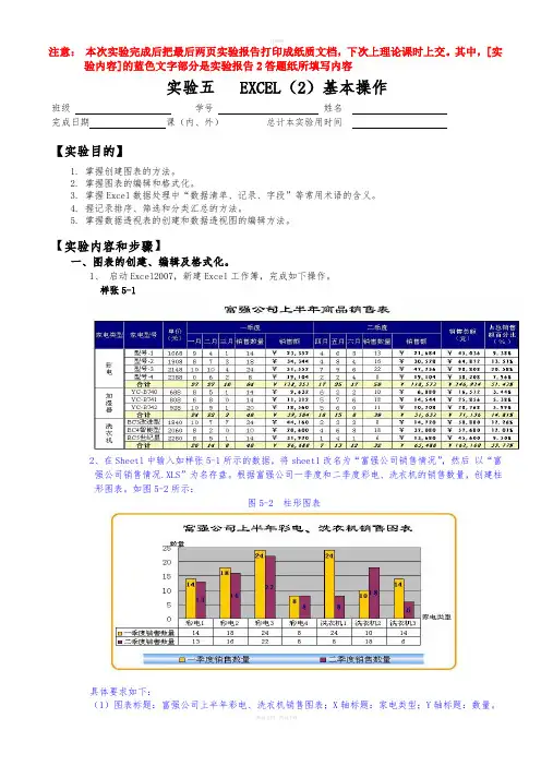 实验5、excel(2)基本操作