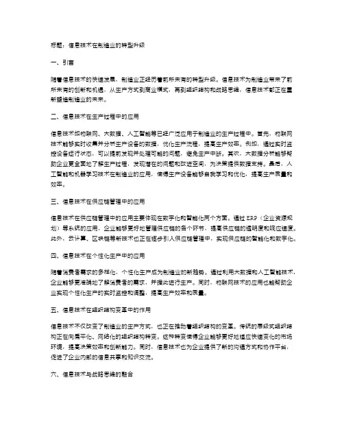 信息技术在制造业的转型升级