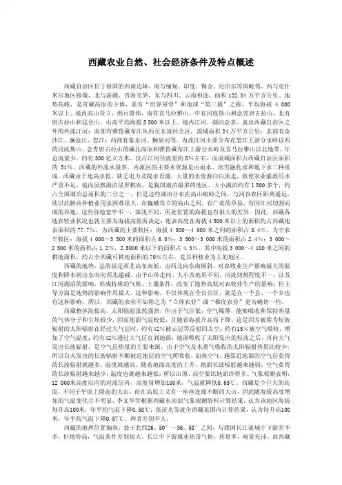 西藏农业自然社会经济条件及特点概述-西藏自治区农牧科学院