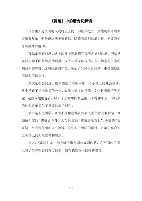 《雷雨》中的潜台词解读
