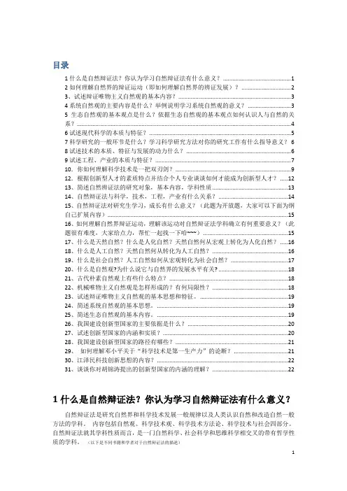 东北大学自然辩证法复习题及答案