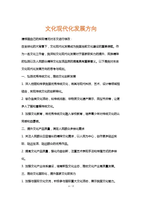文化现代化发展方向