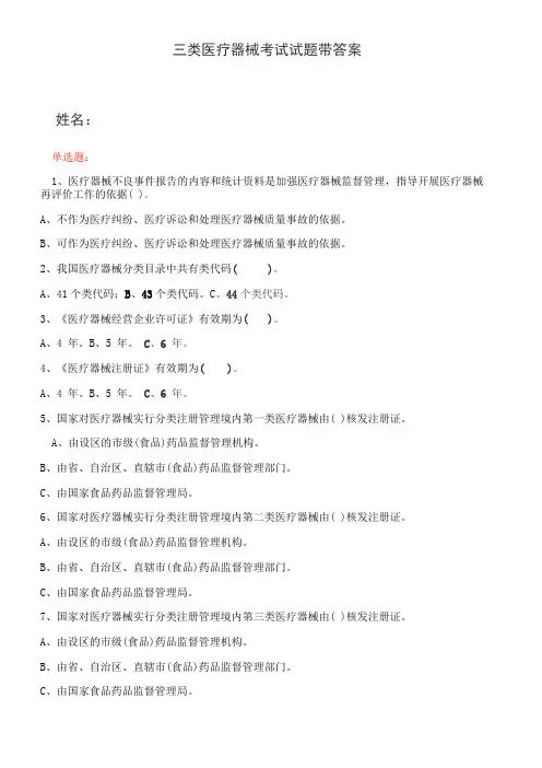 三类医疗器械考试试题有答案