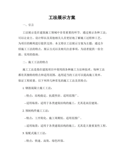 工法展示方案