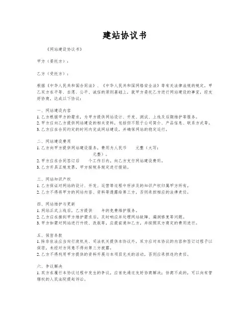 建站协议书