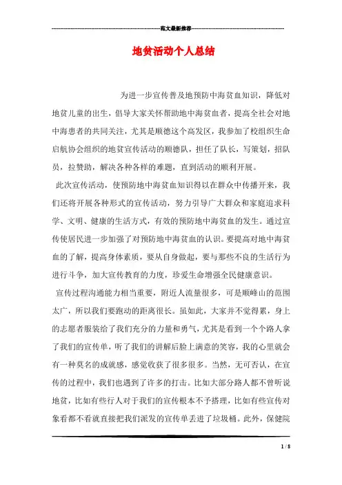 地贫活动个人总结