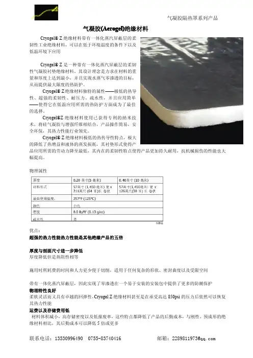 气凝胶Aerogel绝缘材料
