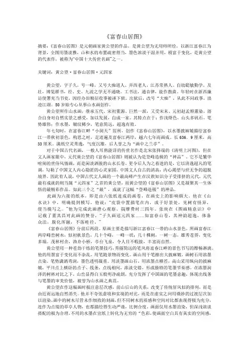 富春山居图