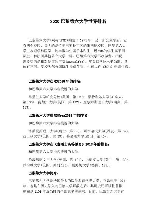 2020巴黎第六大学世界排名
