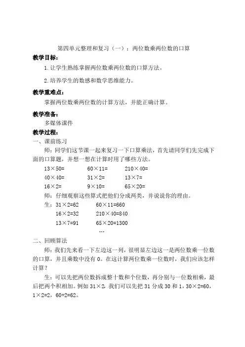 人教版三下数学第四单元整理与复习教学设计