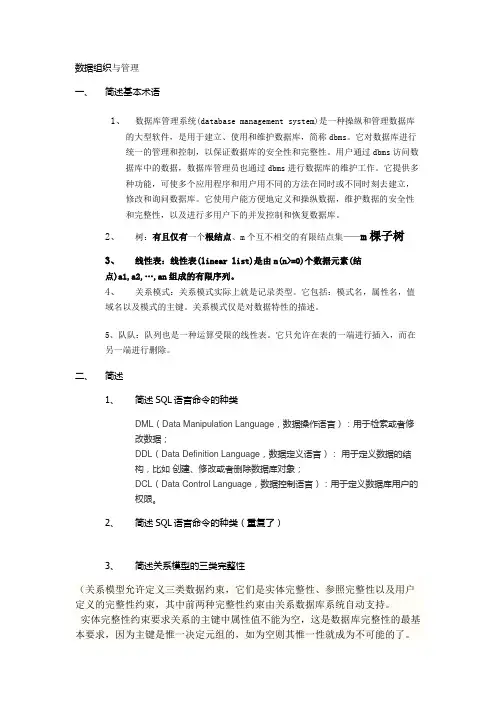 数据组织与管理