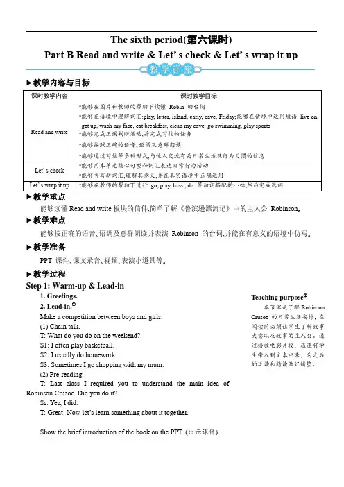 人教PEP版英语五年级下册：(Unit 1)The sixth period(教案)