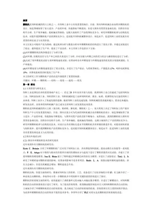 颗粒机设计说明