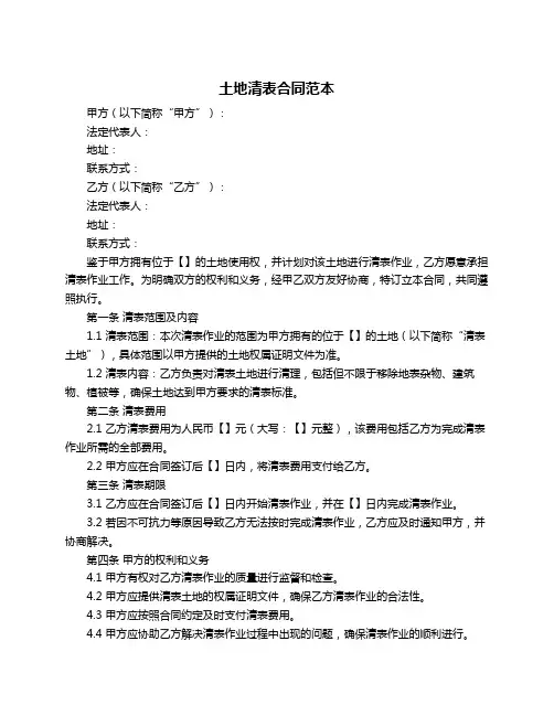 土地清表合同范本