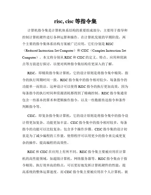 risc, cisc等指令集