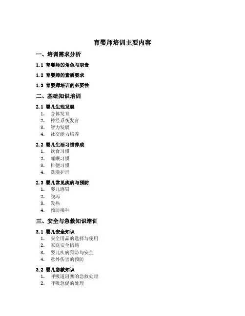 育婴师培训主要内容
