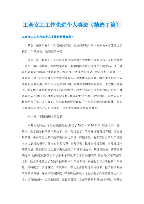 工会女工工作先进个人事迹(精选7篇).doc