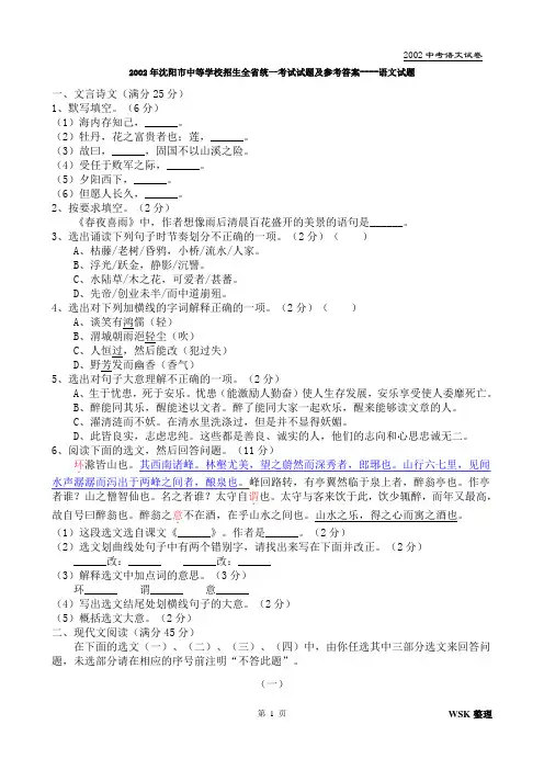 2002年沈阳市中等学校招生全省统一考试试题