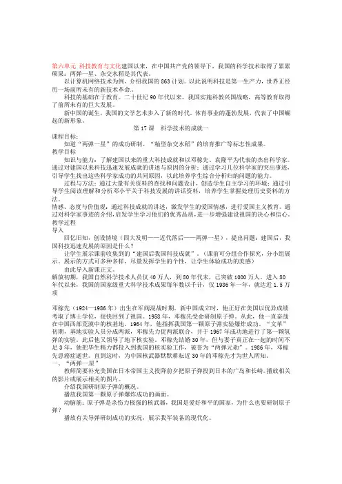 【新人教版】八年级历史下册：第6单元《科技教育与文化》教案