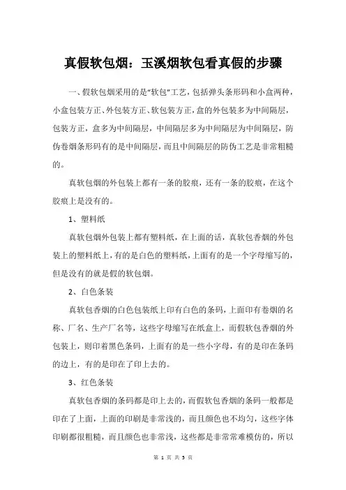 真假软包烟：玉溪烟软包看真假的步骤
