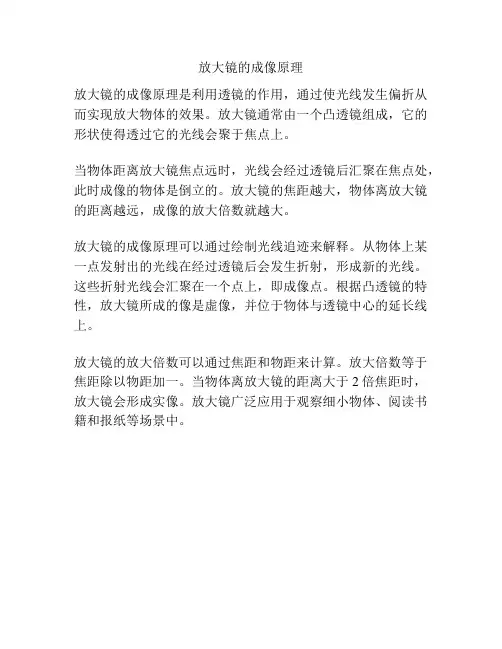 放大镜的成像原理