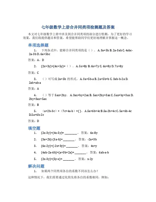 七年级数学上册合并同类项检测题及答案