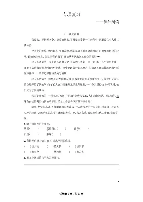部编版五年级语文下册期末专项复习(课外阅读)