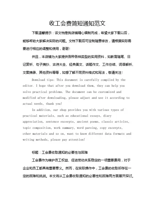 收工会费简短通知范文