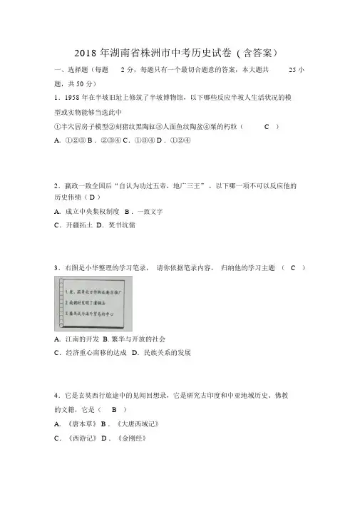 2018年湖南省株洲市中考历史试题(含解答)