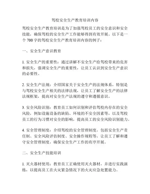 驾校安全生产教育培训内容
