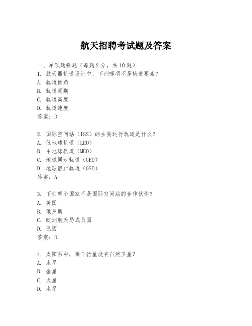 航天招聘考试题及答案
