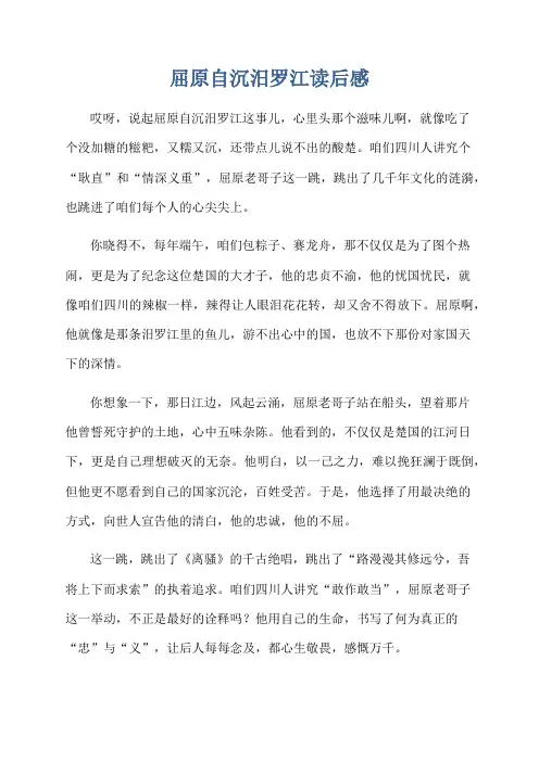 屈原自沉汨罗江读后感