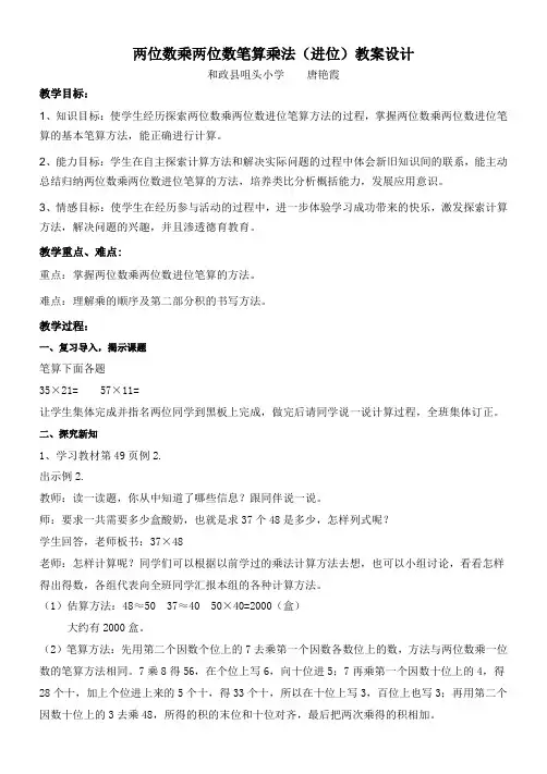 两位数乘两位数进位笔算乘法教案设计