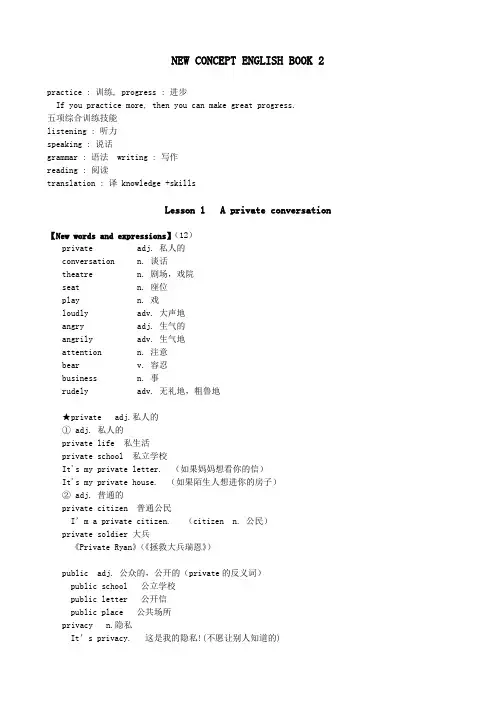 (完整版)新概念英语第二册课文语法短语知识点